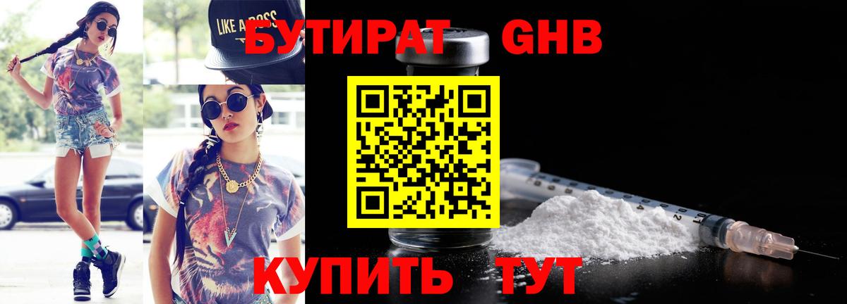 Бутират бутик  Вход с VPN  Киров 
