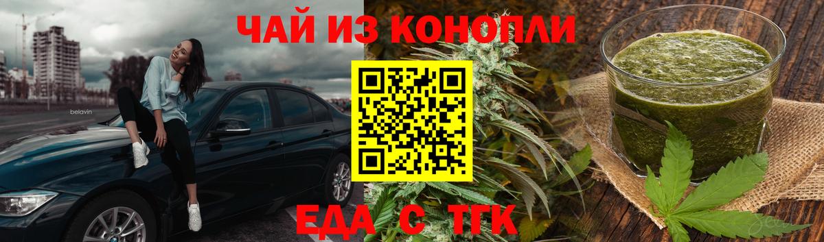 Еда ТГК марихуана  Вход с VPN  Киров 