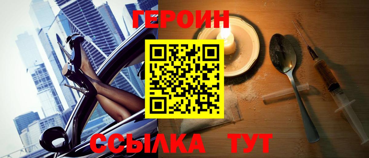 Героин Heroin  ГЕРОИН  Киров  Вход с VPN 