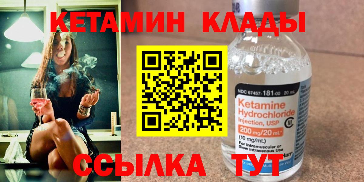 КЕТАМИН VHQ Киров