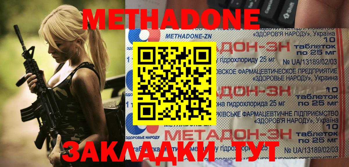 МЕТАДОН кристалл Киров